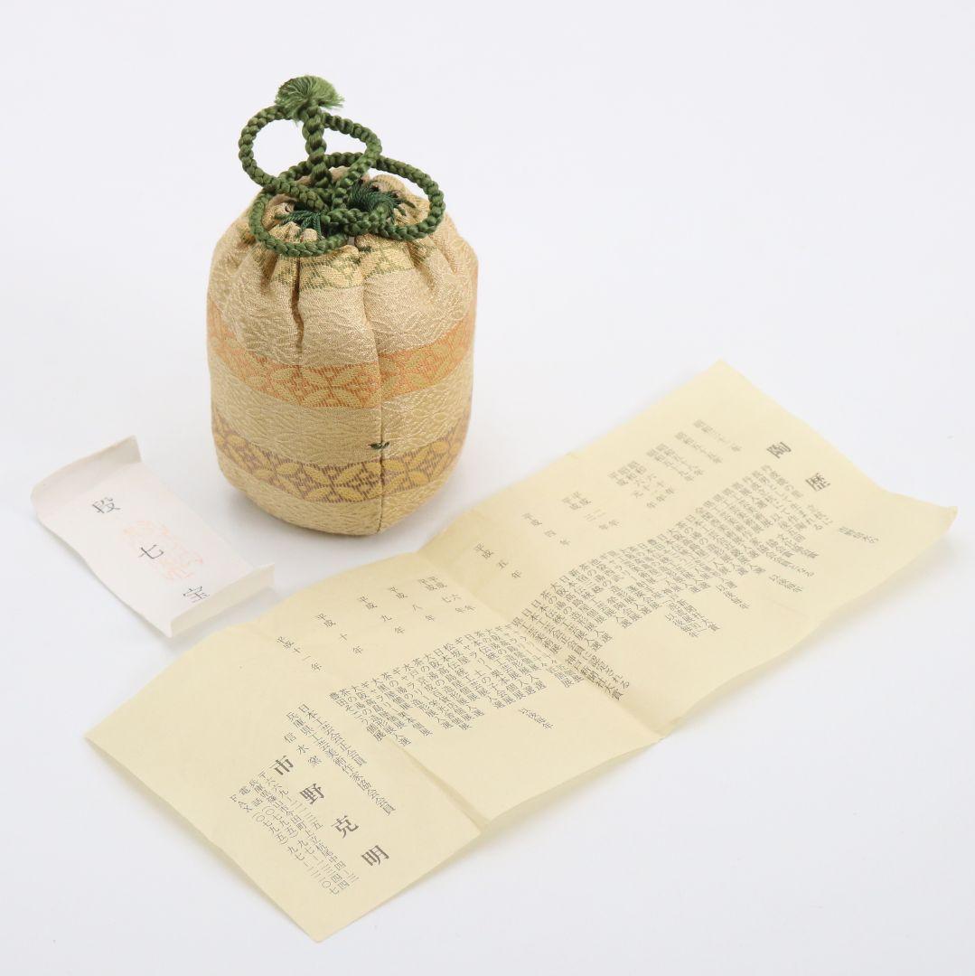 市野克明作 丹波焼 肩衝茶入 段七宝仕覆 茶道具 共箱　V913