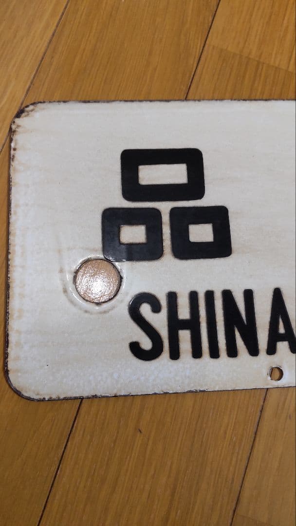 レア品‼️ 急行ごてんば 差込サボ