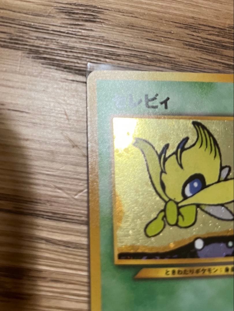 【旧裏ポケモンカード】セレビィ_プレミアムファイル3 PROMO 第2世代プロモ