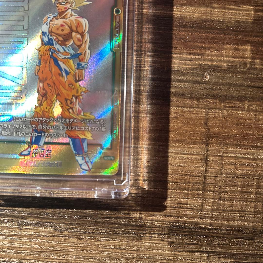 孫悟空FB05-119 SCRスーパーパラレル おまけ付き