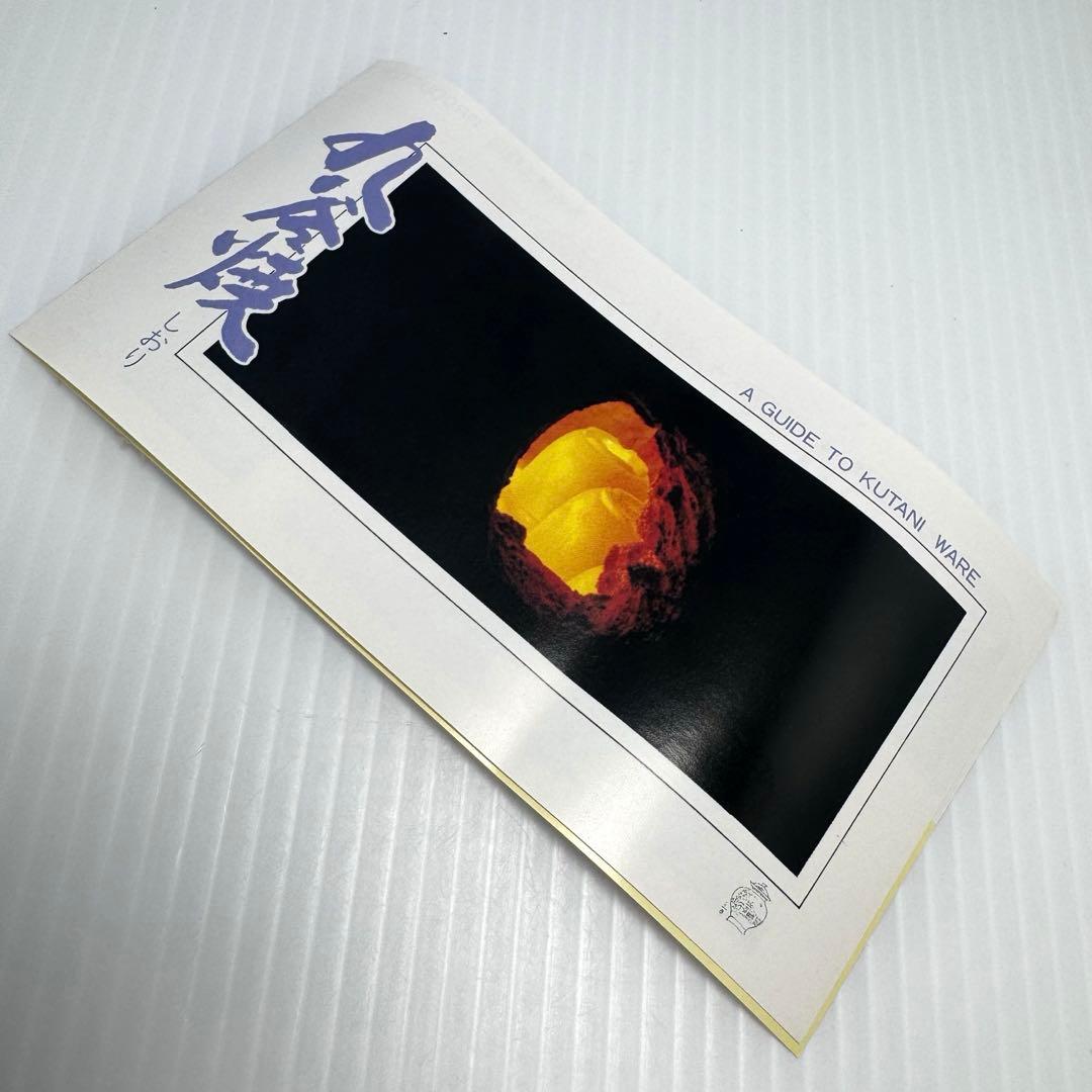 希少 未使用 九谷焼 美山造 美山窯造 金彩梅絵 茶碗 抹茶椀 共箱 伝統工芸