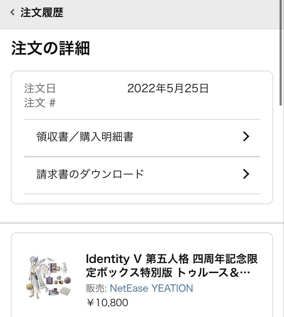 【未開封品】第五人格 4周年記念オフラインパック 占い師 ホワイト