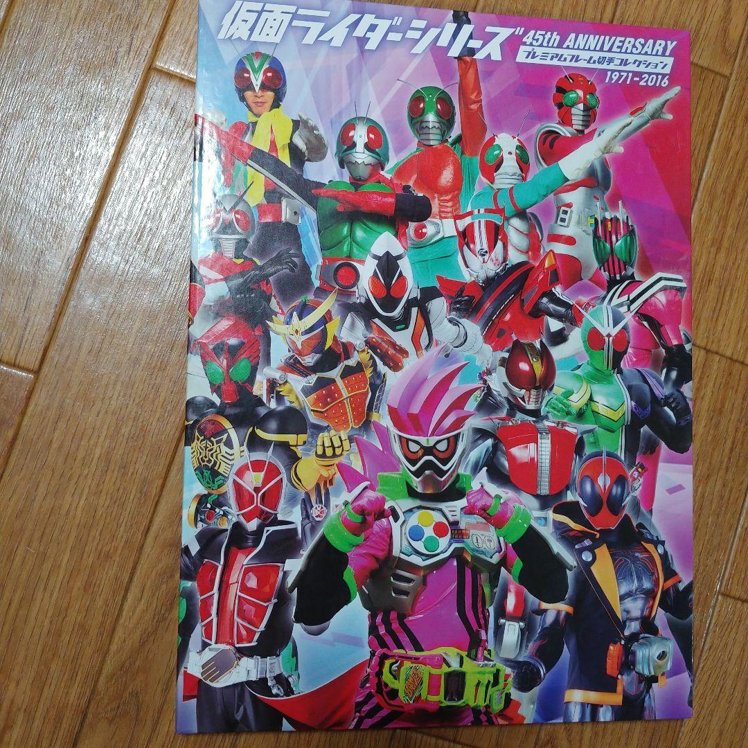 仮面ライダーシリーズ45thプレミアムコレクション