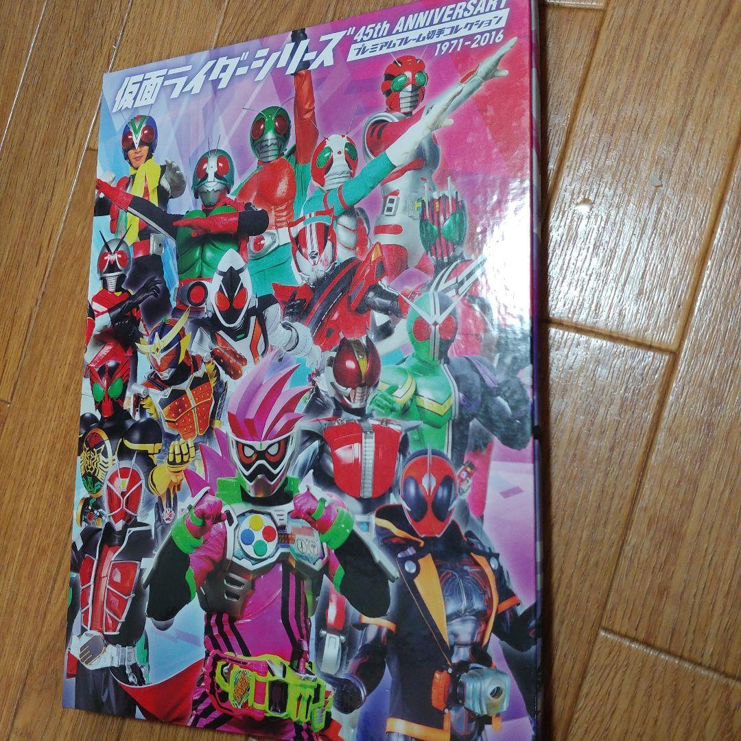仮面ライダーシリーズ45thプレミアムコレクション