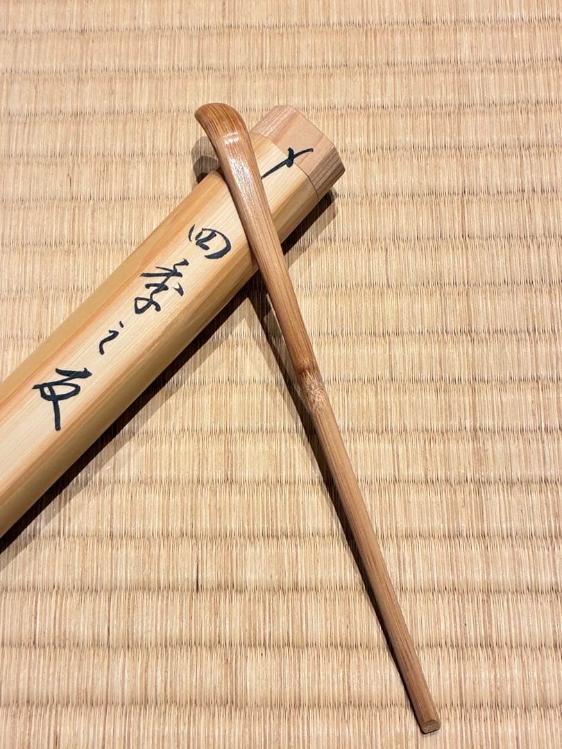 茶道具　浸竹茶杓　銘『四季之友』 大徳寺雲林院 藤田寛道作
