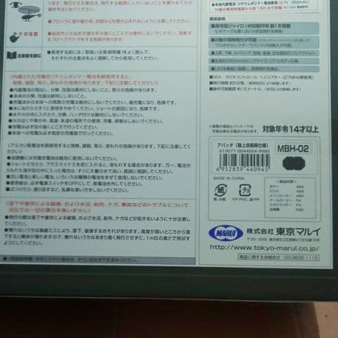 陸上自衛隊JGSDF攻撃ヘリ  アパッチ陸上自衛隊仕様