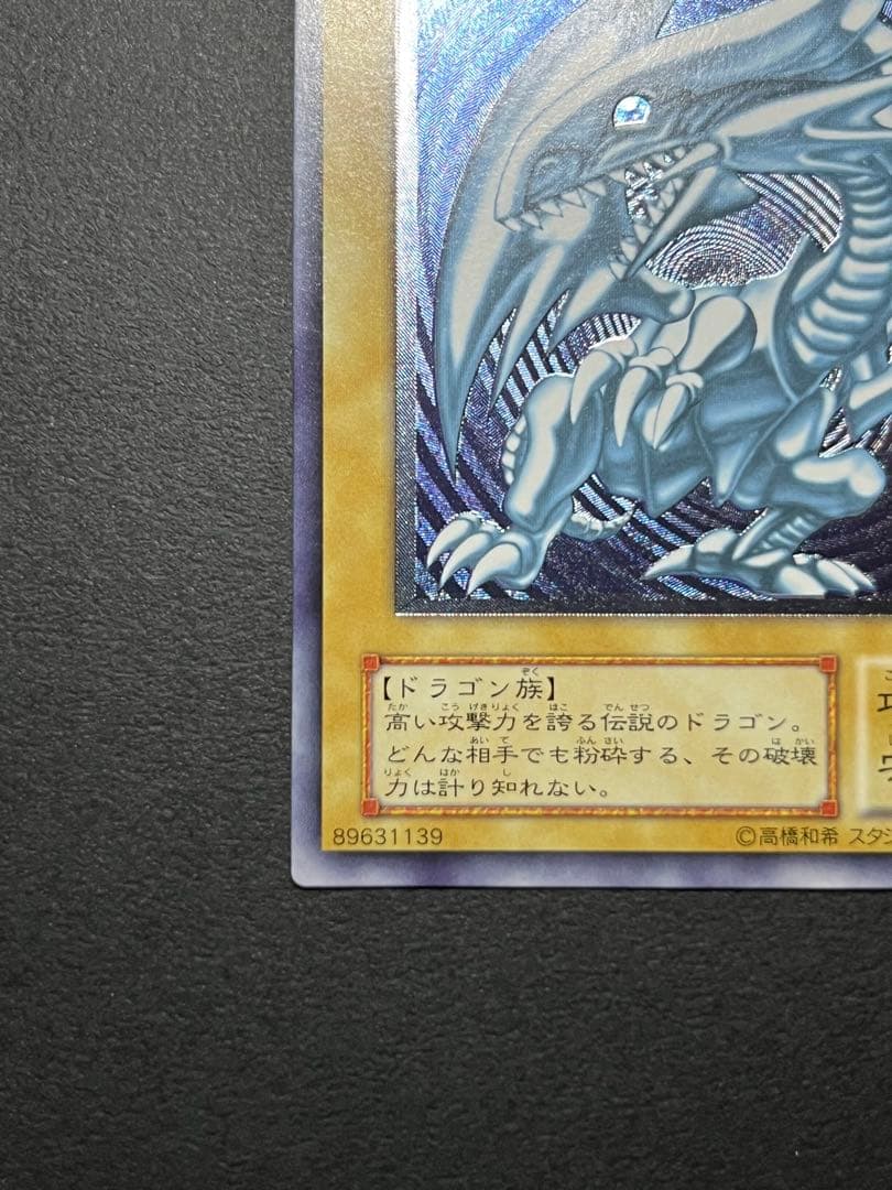 【濃青艶】レリブル　ブルーアイズホワイトドラゴン