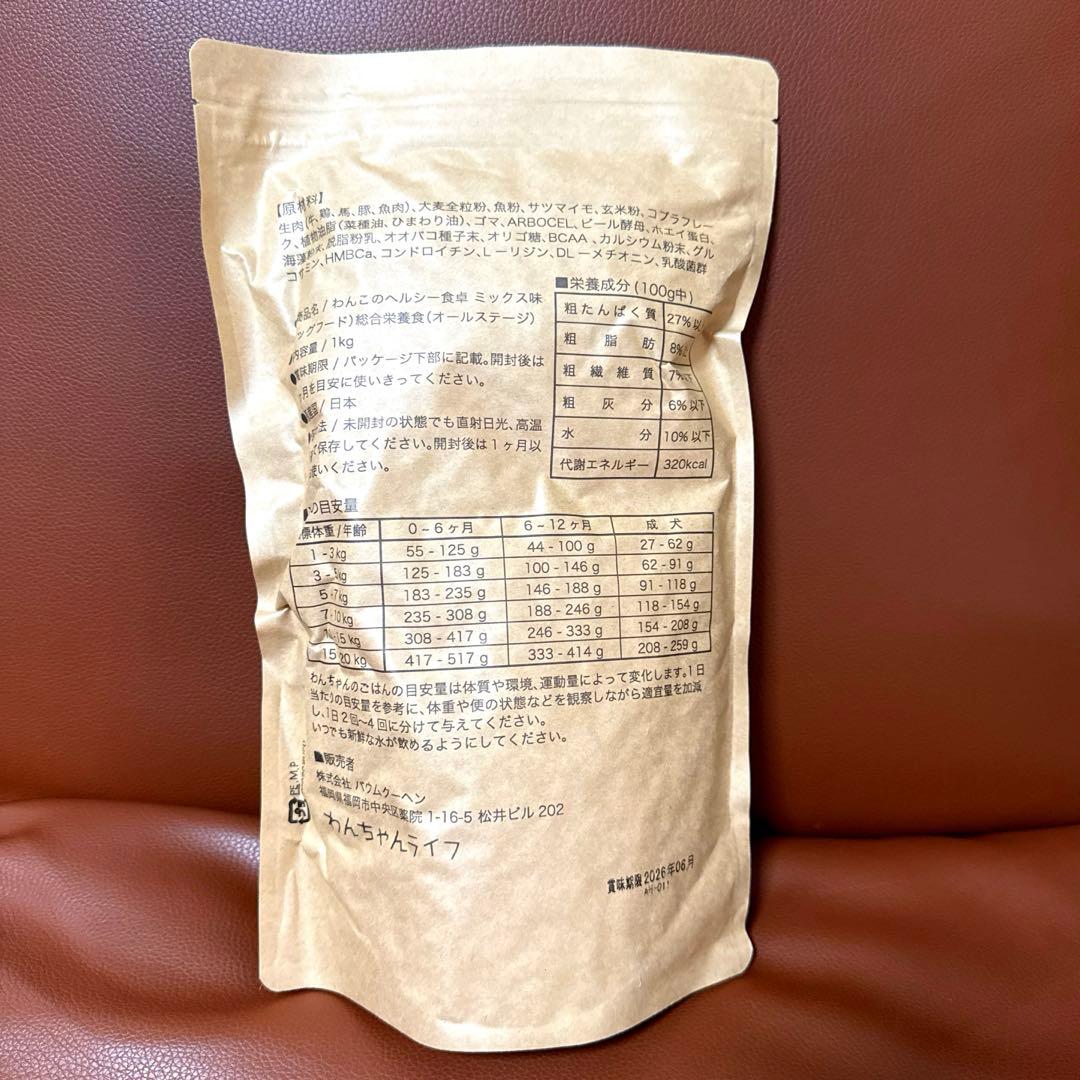 ヘルシーわんこの食卓 ミックス味 1kg×3袋