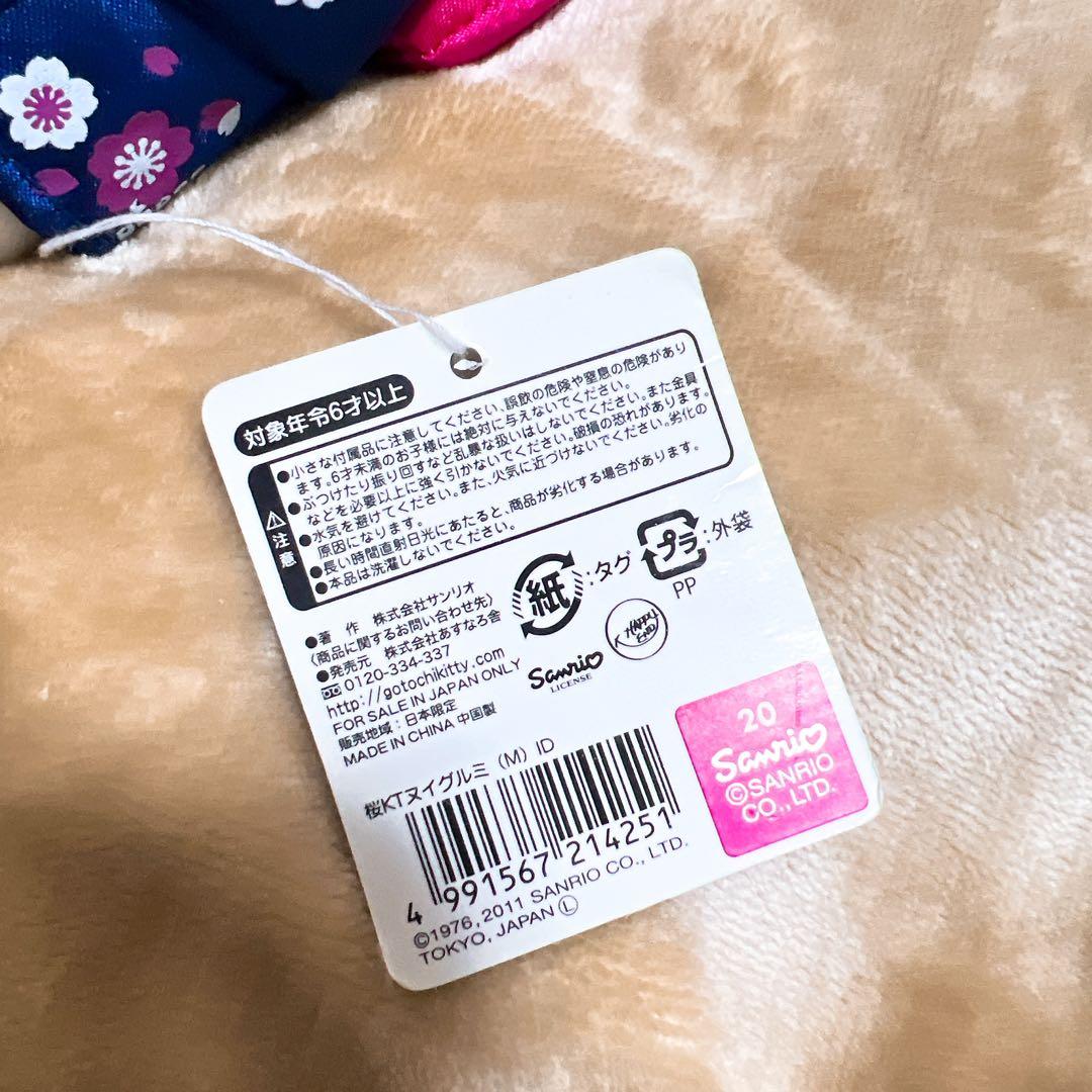 ハローキティ 着物 さくらキティ　ぬいぐるみ（M）2011年