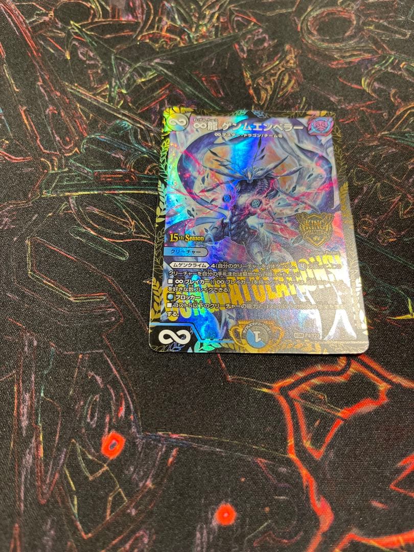 デュエマ　∞龍　ゲンムエンペラー　csプロモ