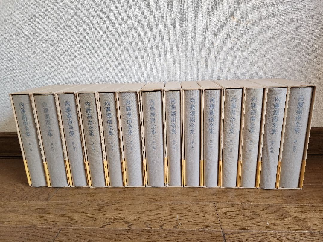 内藤湖南全集 全14巻中の8～14巻 筑摩書房