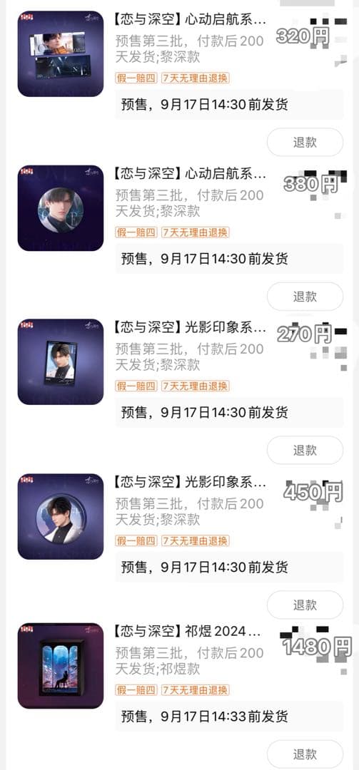 恋と深空　セイヤ　グッズ