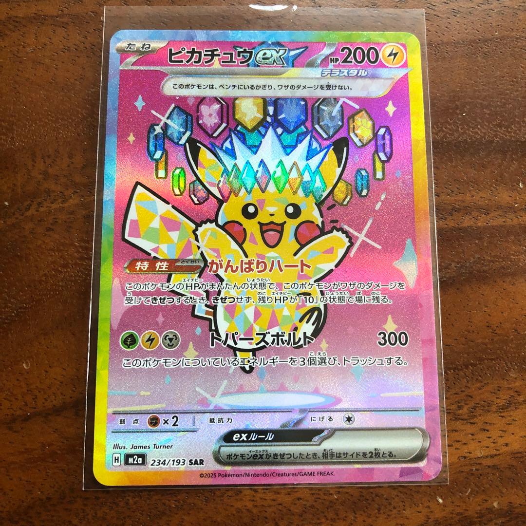 K*様 ピカチュウ　SAR