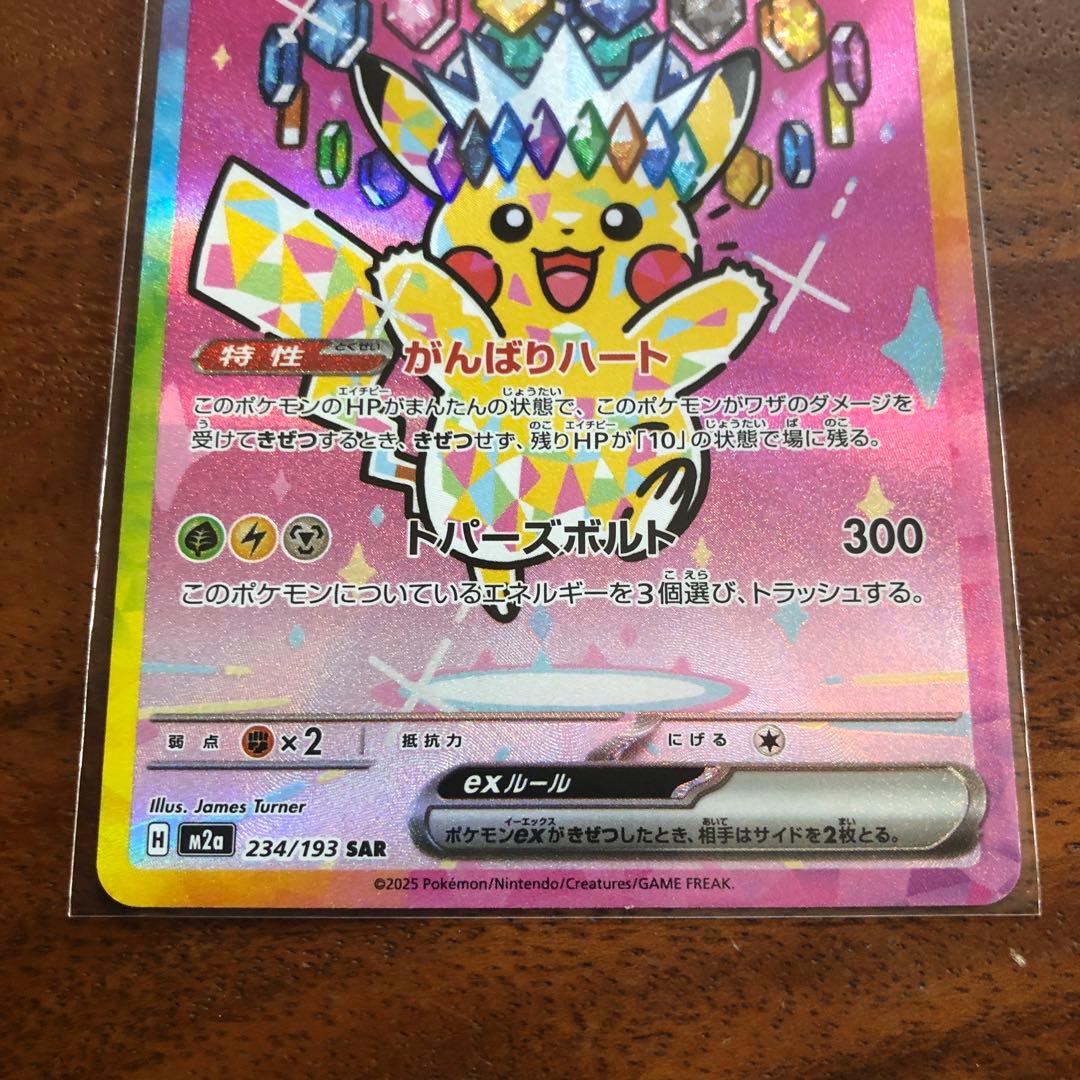 K*様 ピカチュウ　SAR