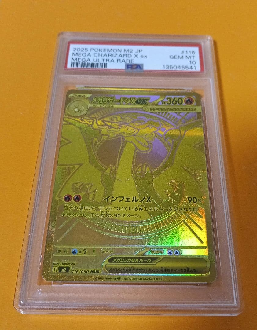 5日まで価格　psa10 メガリザードンXex MUR インフェルノX