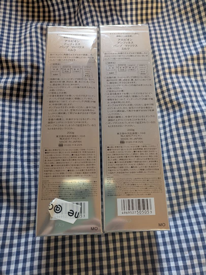 アルビオンアンフィネスパンプマトリクスミルク200g 2本セット
