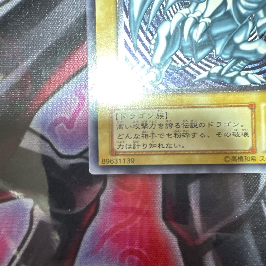 遊戯王　青眼の白龍　レリーフ　SM-51 微青艶 傷あり