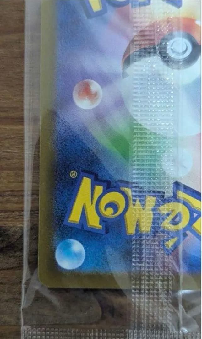 プレシャス　ピカチュウ　未開封