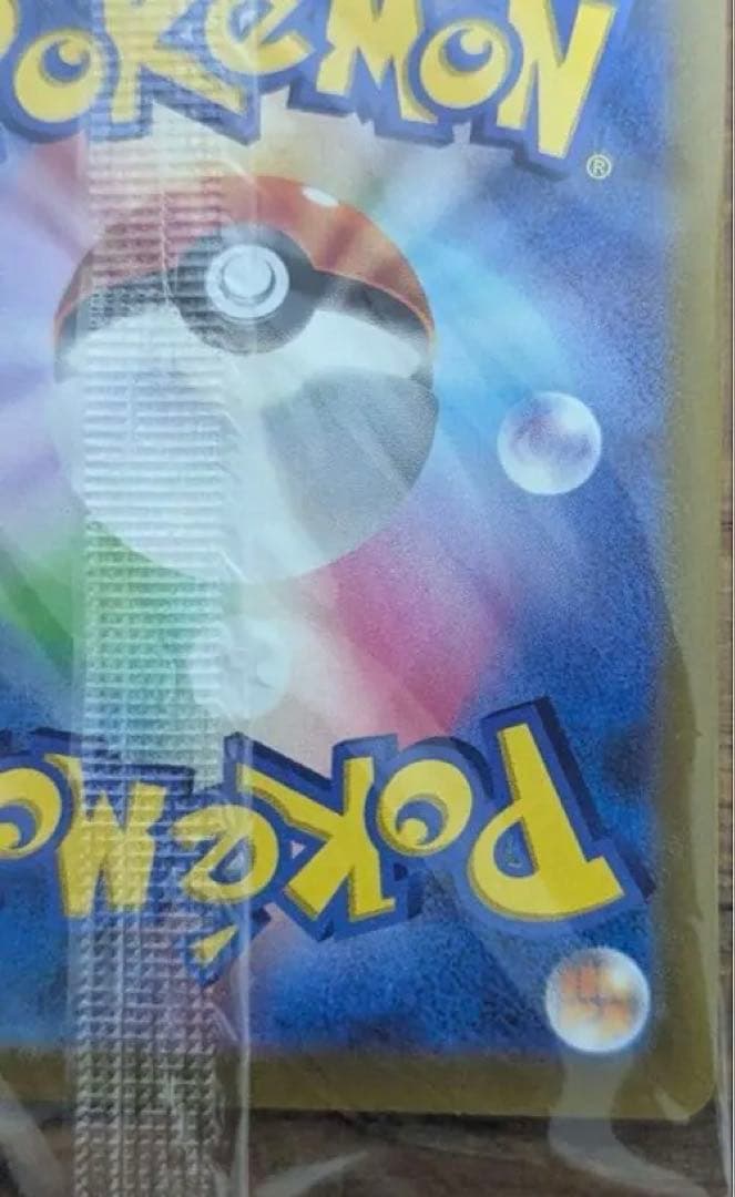 プレシャス　ピカチュウ　未開封