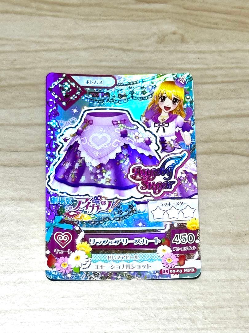 アイカツカードリラフェアリーコーデ 星宮いちご