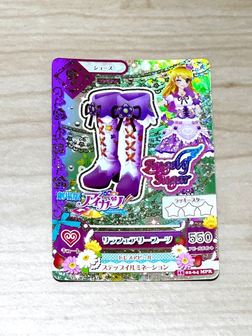 アイカツカードリラフェアリーコーデ 星宮いちご