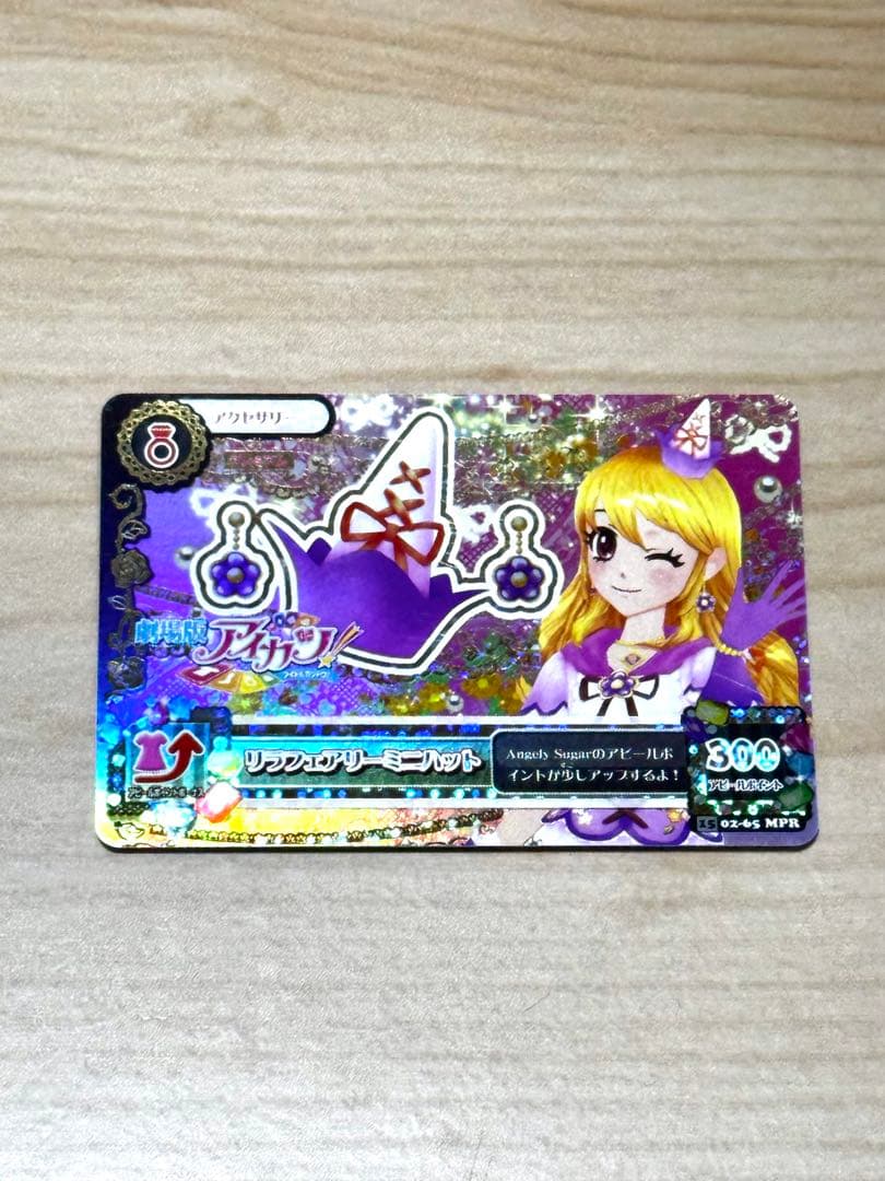 アイカツカードリラフェアリーコーデ 星宮いちご