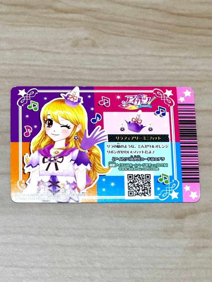 アイカツカードリラフェアリーコーデ 星宮いちご