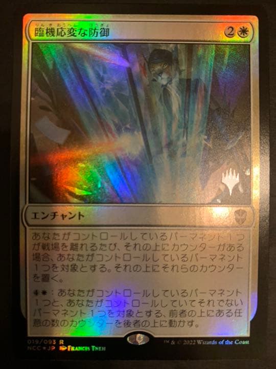 Mtg 臨機応変な防御　プロモfoil