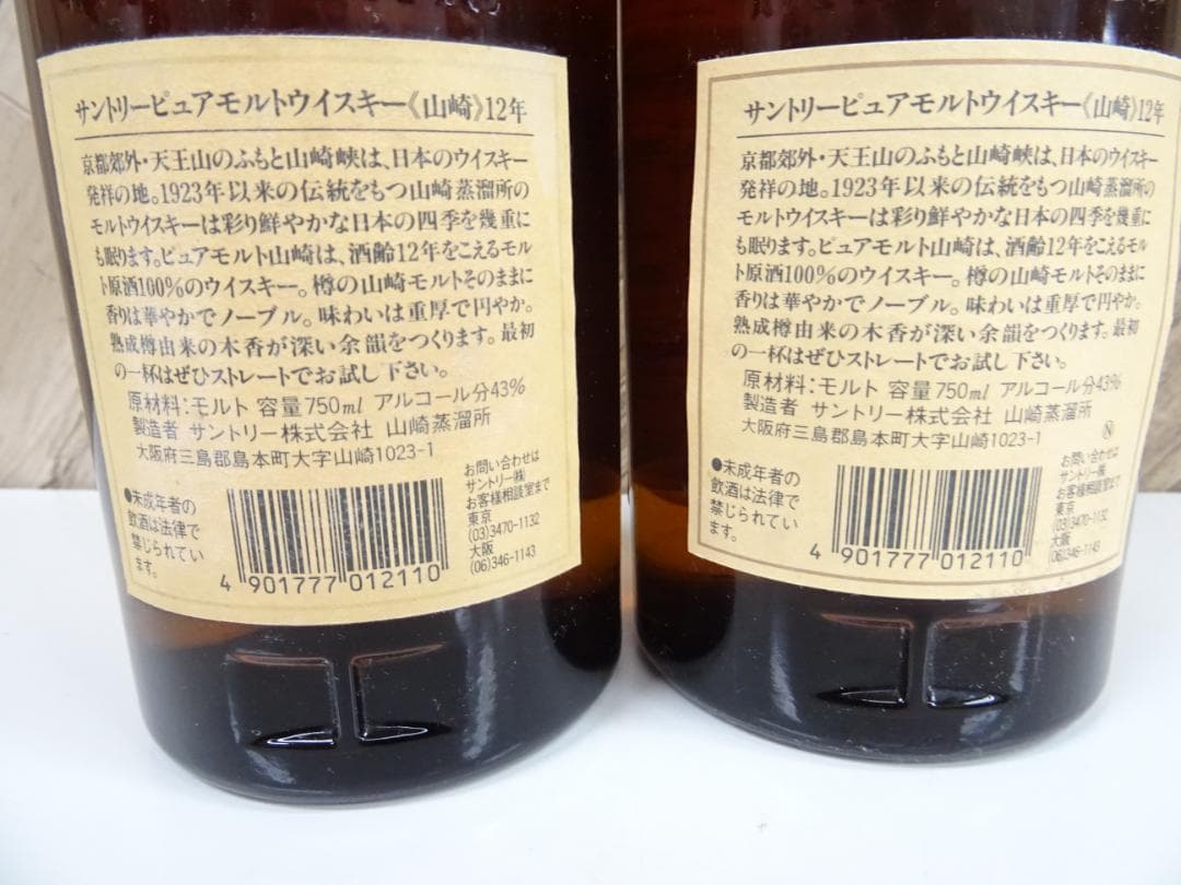 H*B様 藤017 サントリーウイスキー 山崎 12年 750ml 43％