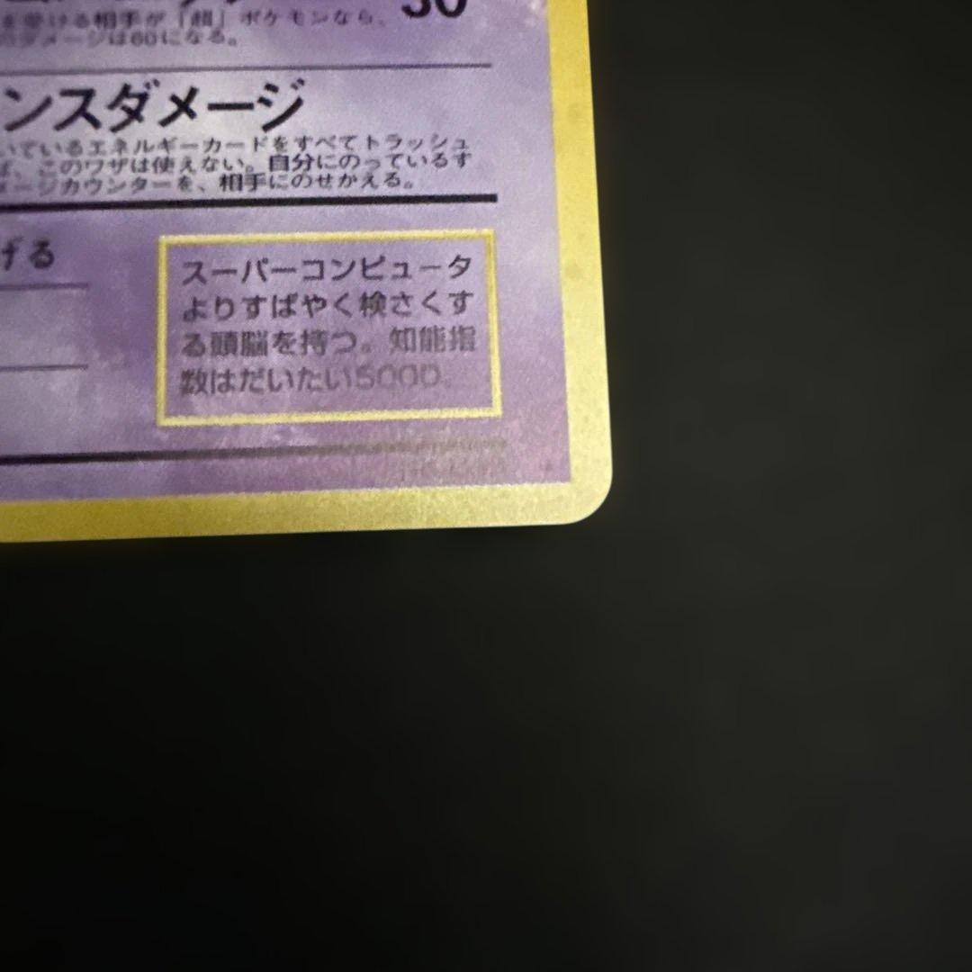 フーディン_「通信進化キャンペーン」 スペシャルカード PROMO 第1世代 …