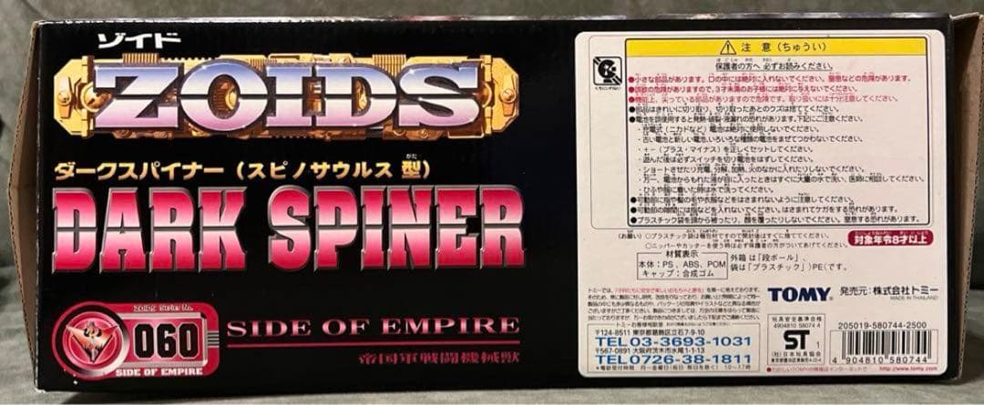 ゾイド　ダークスパイナー　未組立品