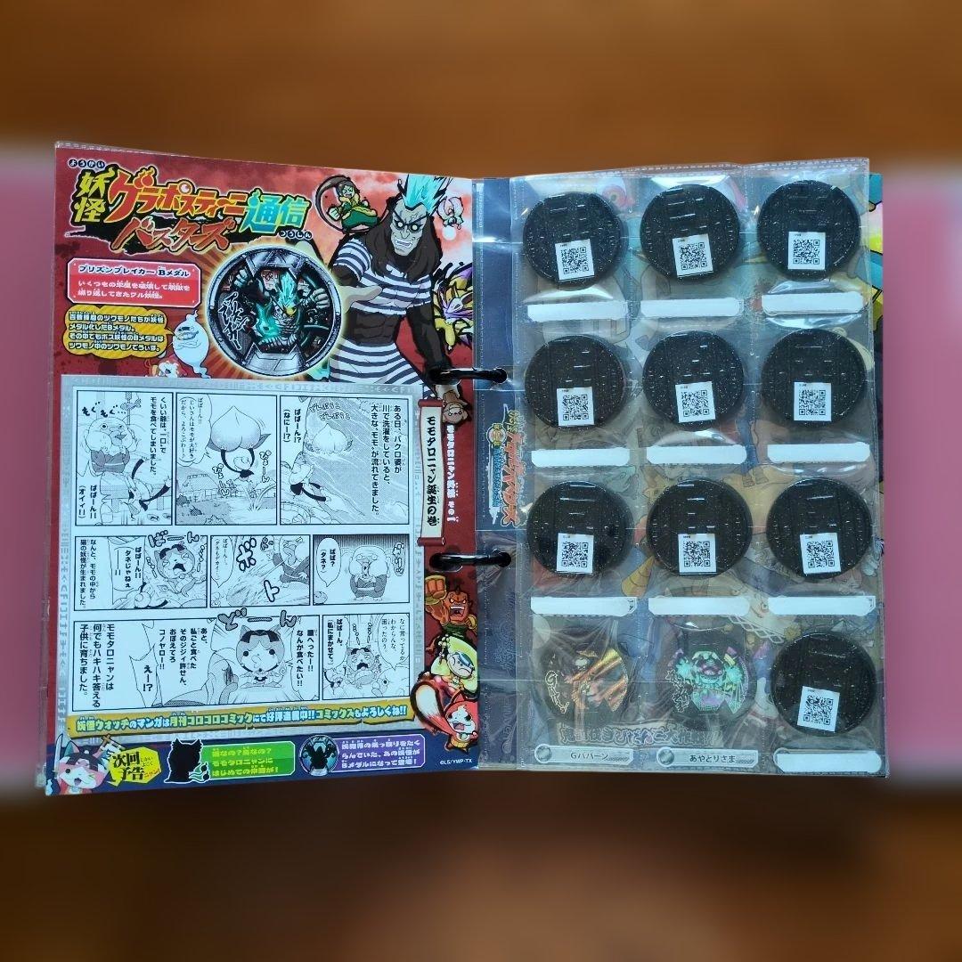 超妖怪大辞典★妖怪メダルバスターズ第１章〜第３章★妖怪ウォッチ