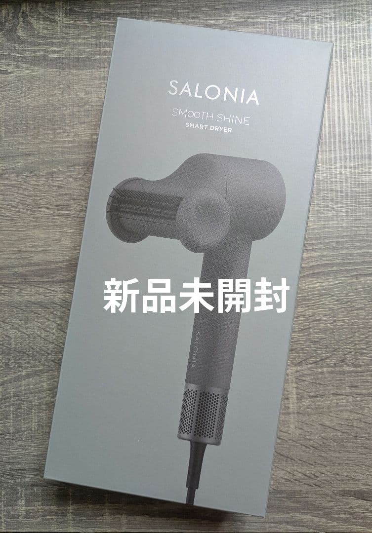 新品未開封 SALONIA スムースシャイン スマート ドライヤー グレー