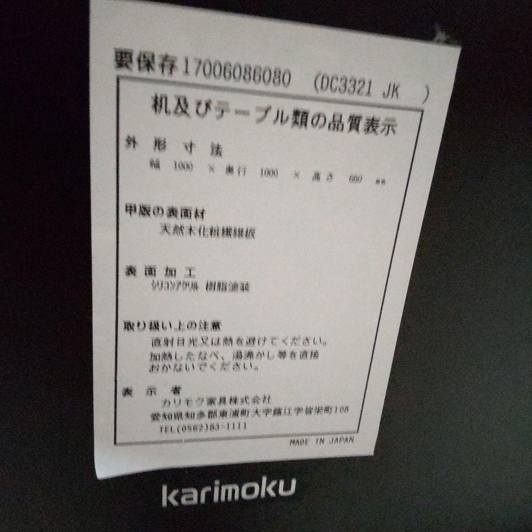 カリモク 丸テーブル