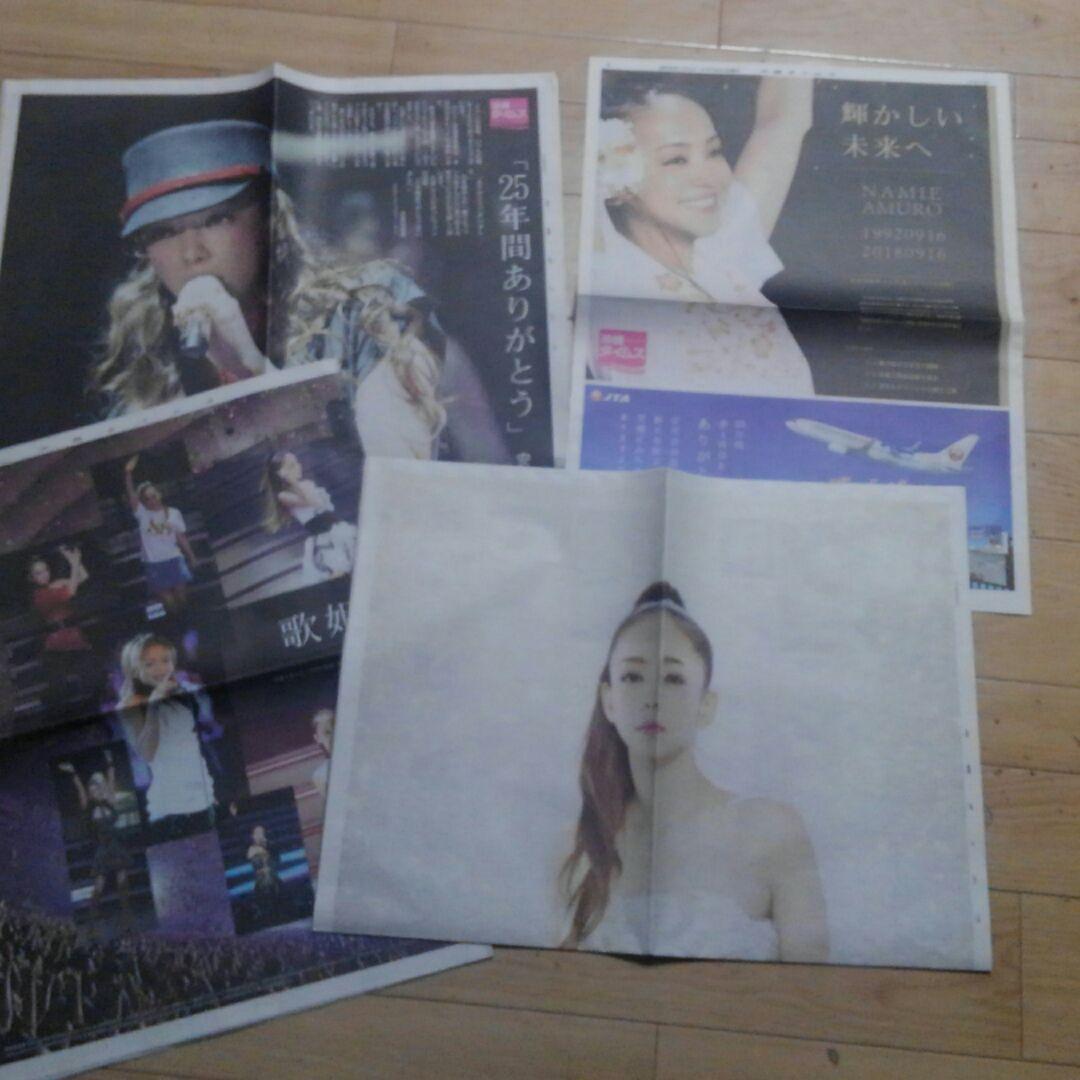 安室ちゃん　安室奈美恵　沖縄タイムス