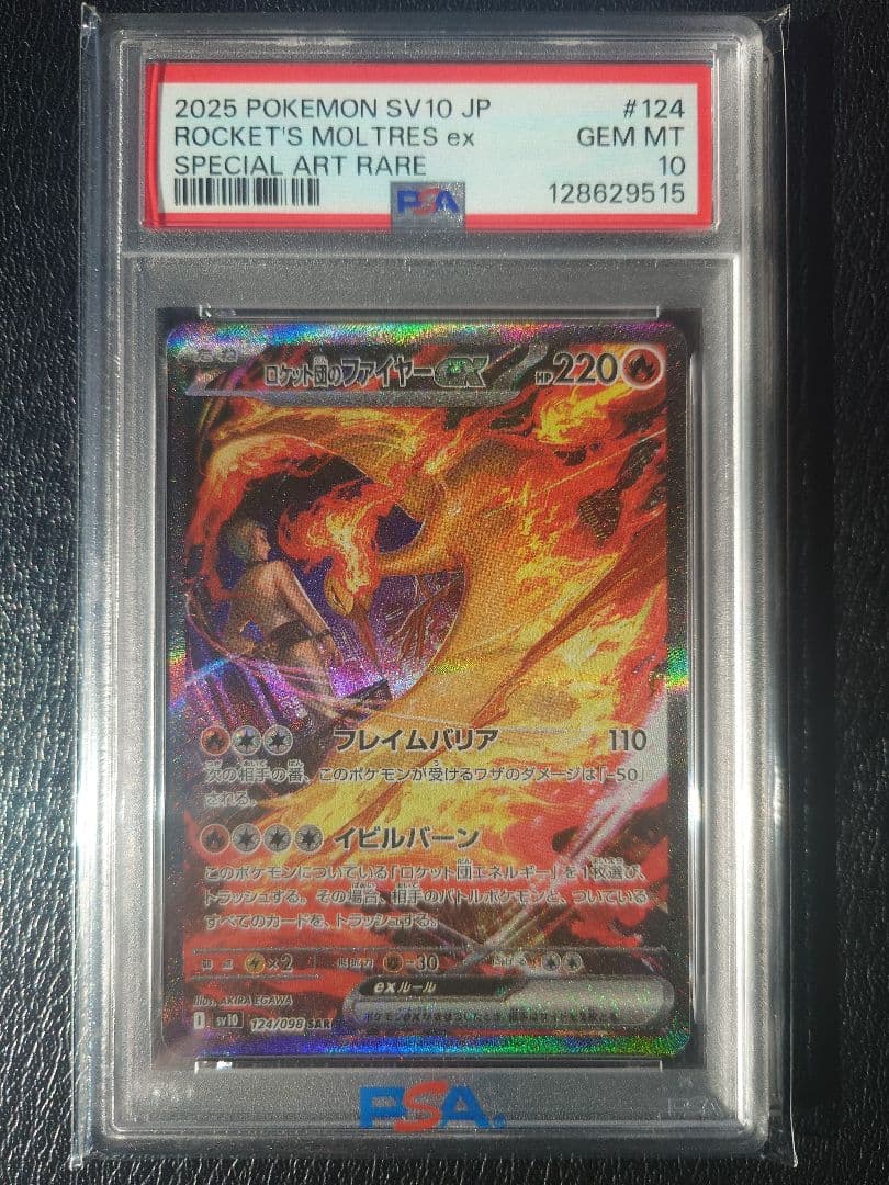 【PSA10】ロケット団のファイヤーex SAR SV10 124/098ポケカ