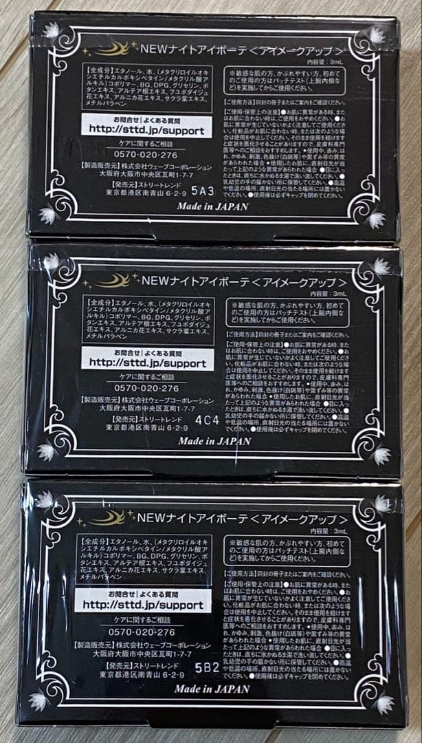 NEWナイトアイボーテ アイメークアップ　3個セット
