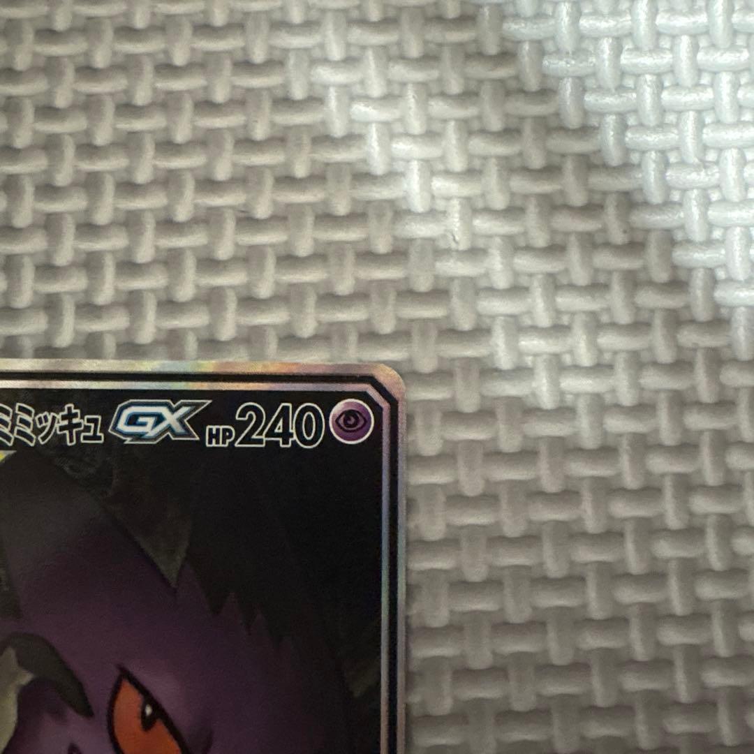 ゲンガー＆ミミッキュGX SR SM9 タッグボルト 103/095