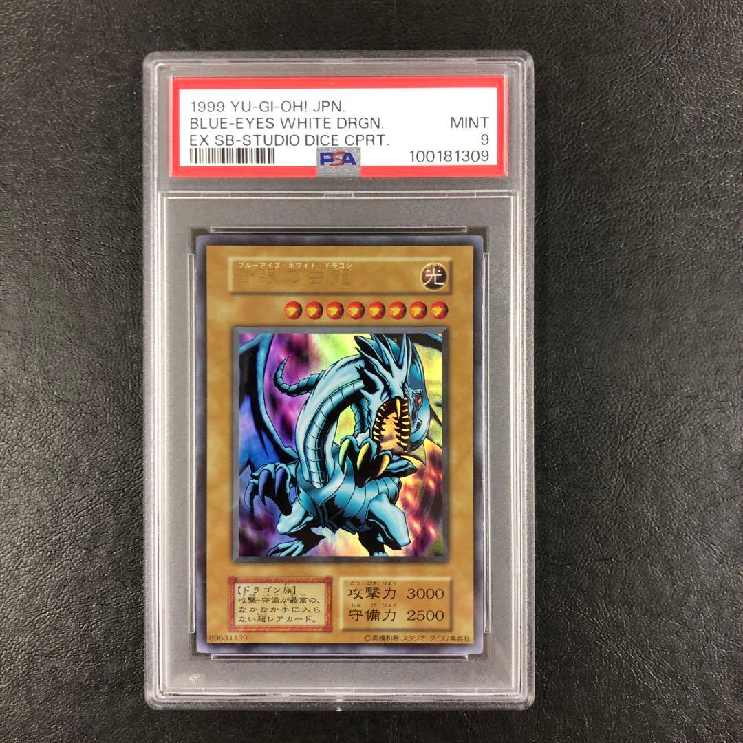 kny26730#73遊戯王 青眼の白龍 初期 PSA9