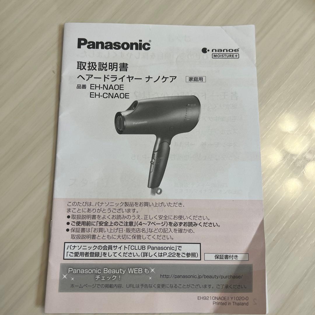 イオンドライヤー　パナソニック ヘアドライヤー ナノケア 高浸透「ナノイー」搭載