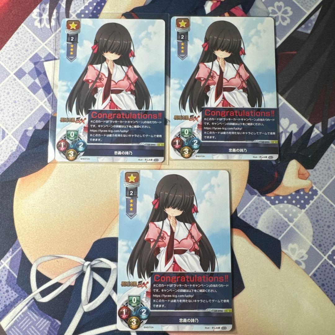 lycee ネクストン2.0 忠義の詩乃 ラッキーカード 未交換