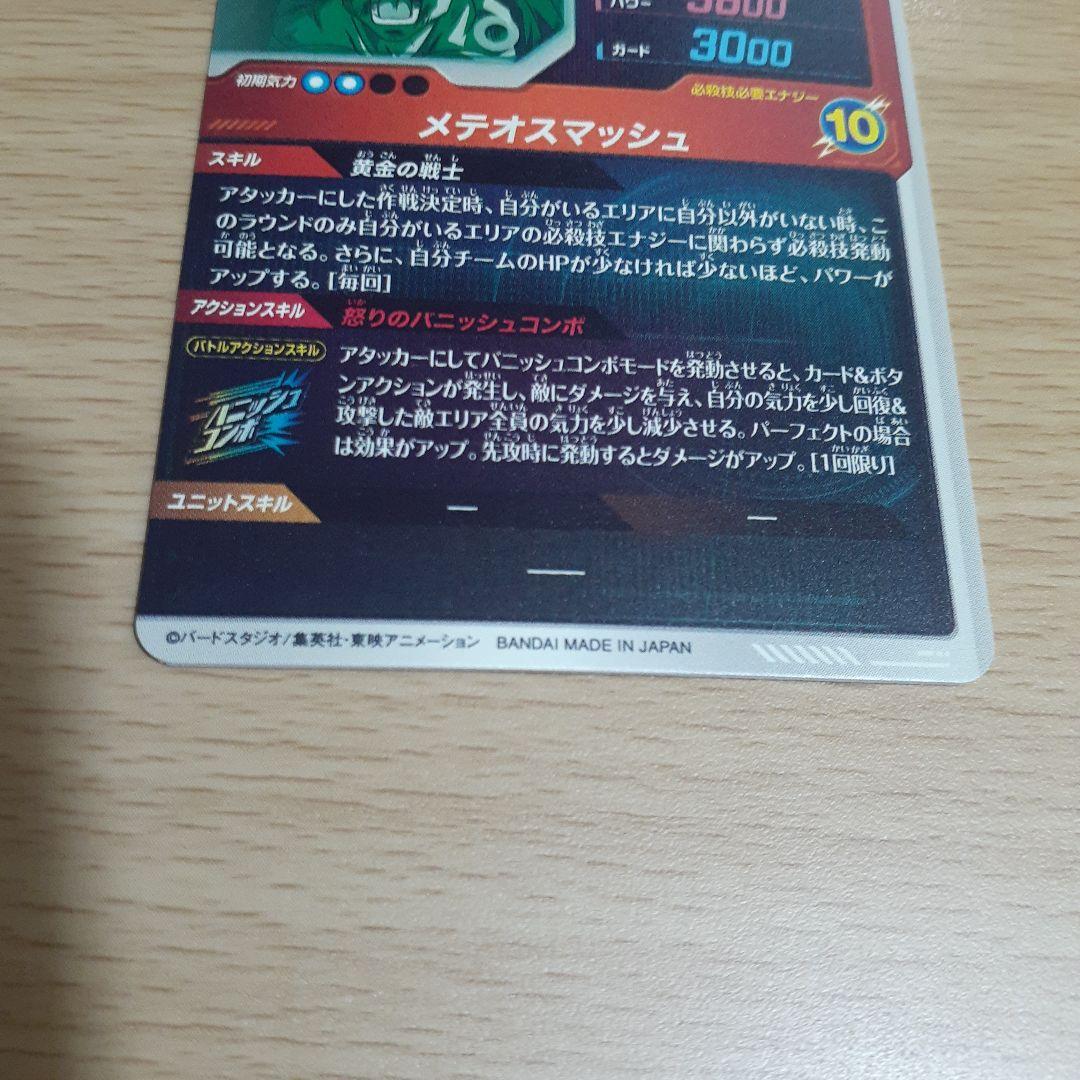 飛*段様 ドラゴンボールスーパーダイバーズ SDV2 孫悟空(通常、パラレル)セ