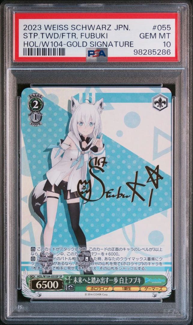 PSA10★白上フブキ★ホロライブ★未来へと踏み出す一歩★ヴァイスシュヴァルツ