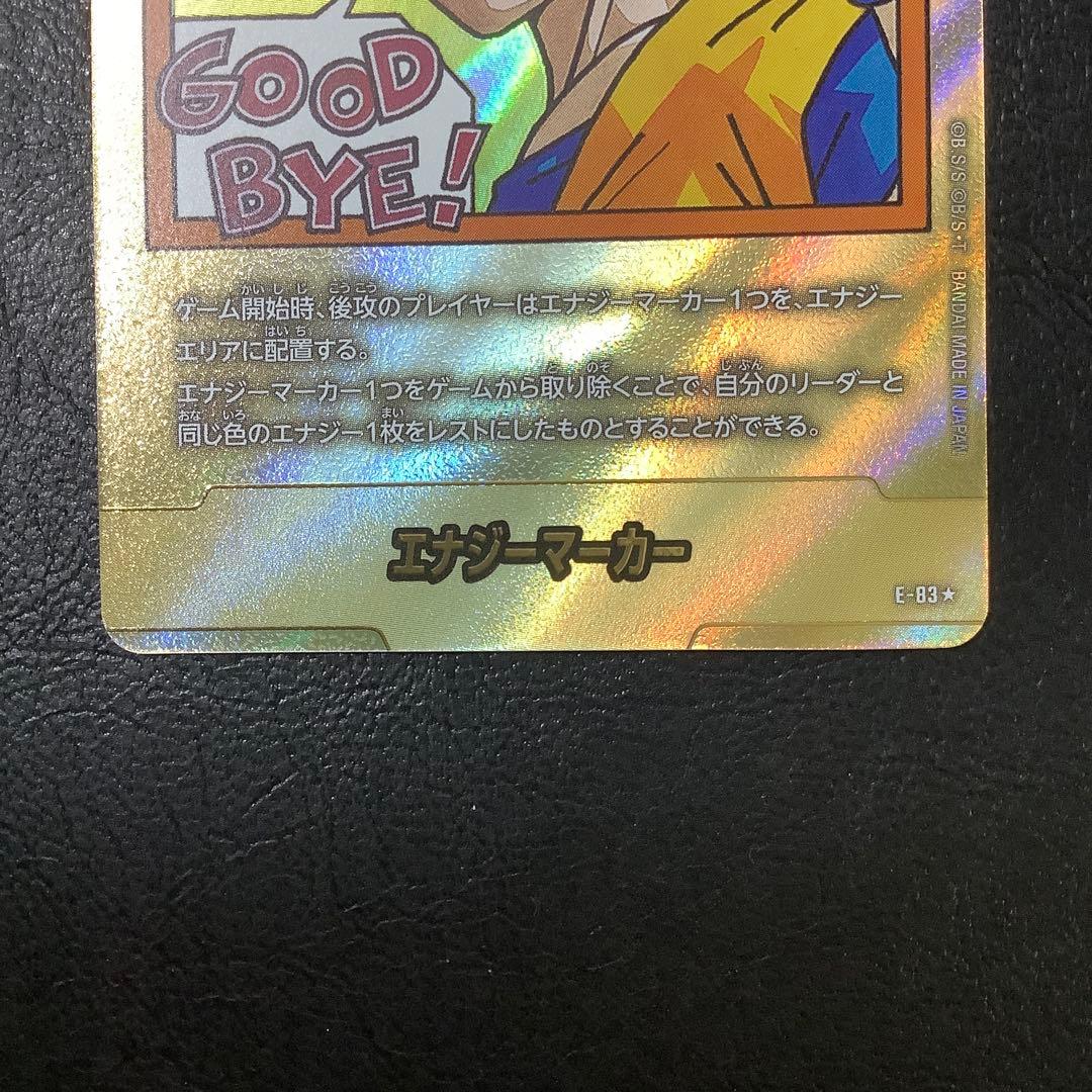 ドラゴンボール　フュージョンワールド　エナジーマーカー　金　E-83