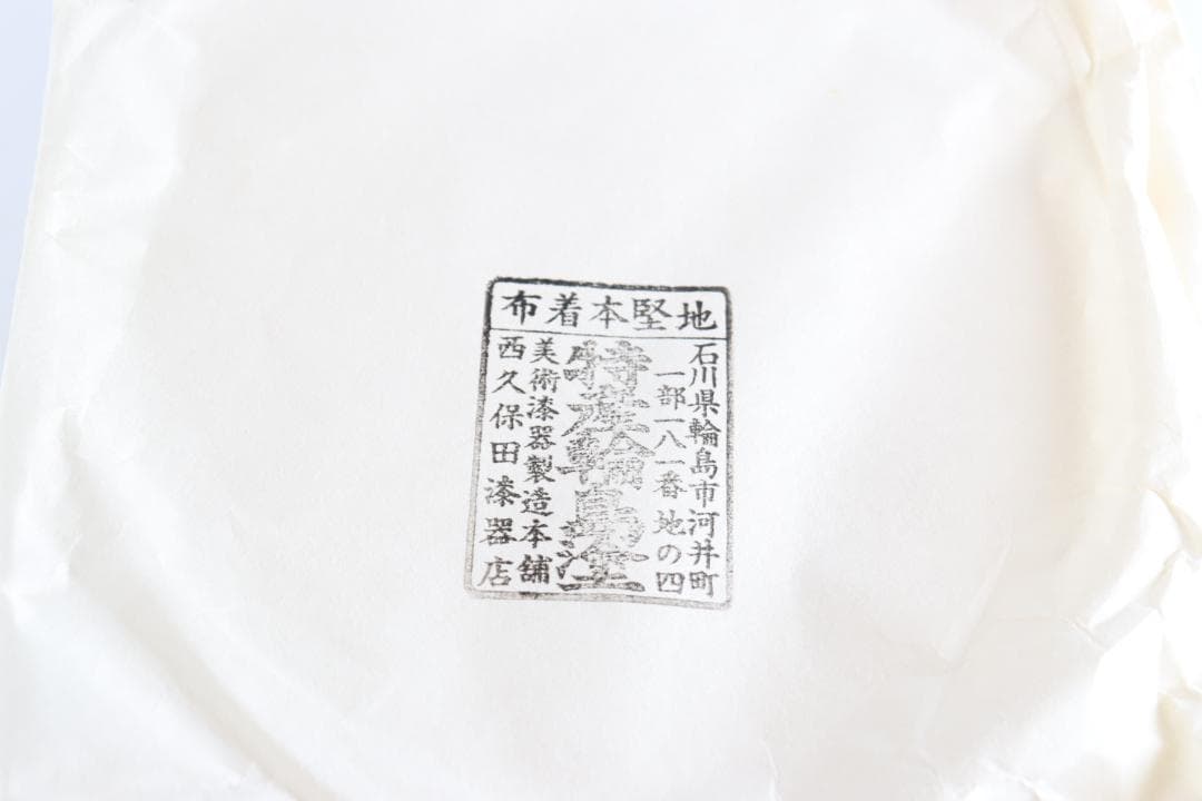 輪島塗 梅形膳 六客 盆 懐石盆 会席盆