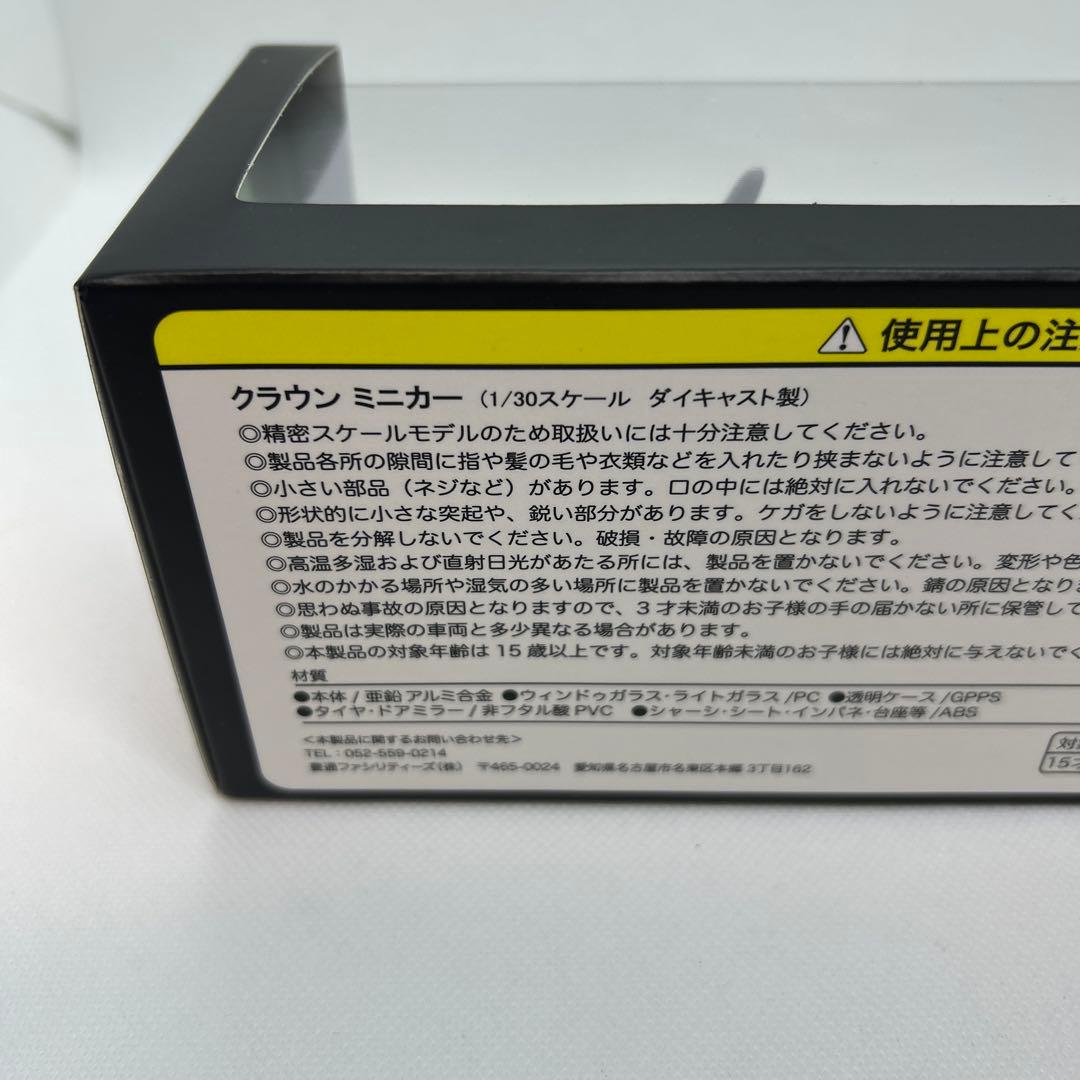 クラウンクロスオーバー ミニカー ブラック プレシャスメタル 1/30スケール