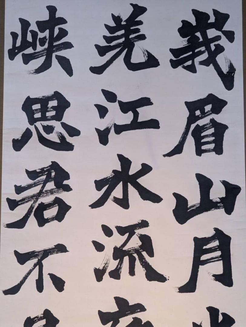 【真作】掛軸　漢詩掛軸　墨蹟作品　李白詩文　書画骨董　合箱入　U124