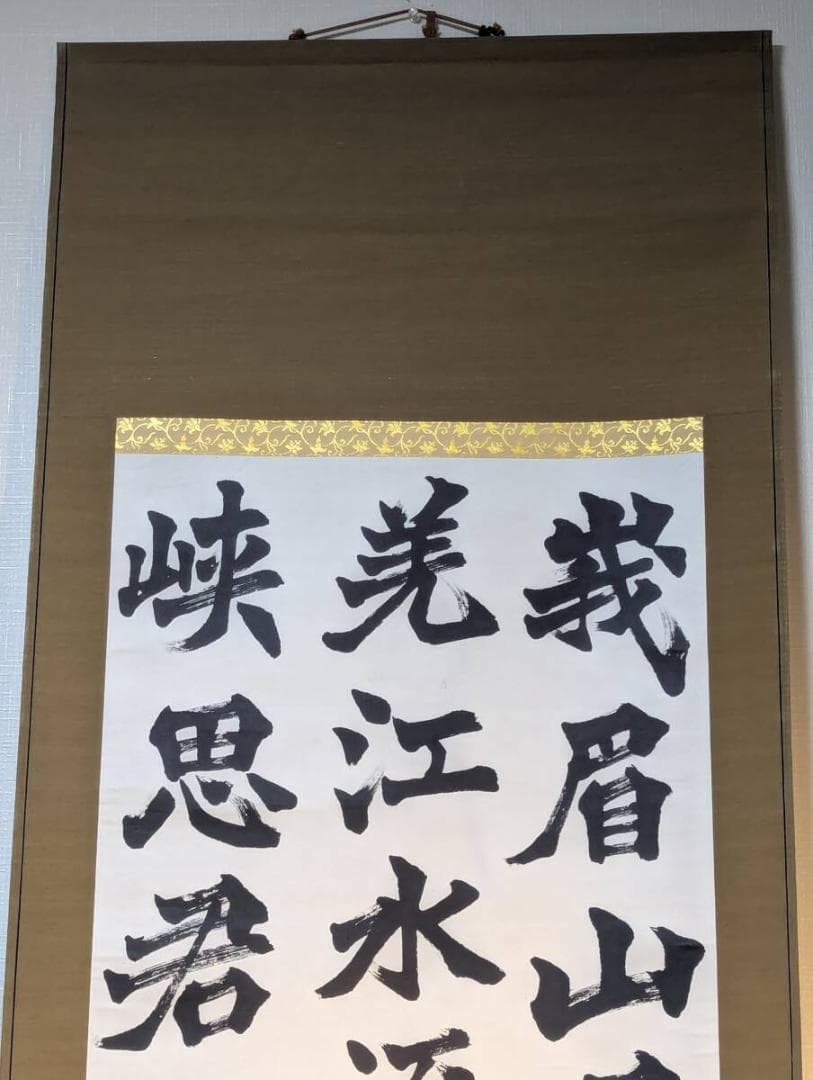 【真作】掛軸　漢詩掛軸　墨蹟作品　李白詩文　書画骨董　合箱入　U124