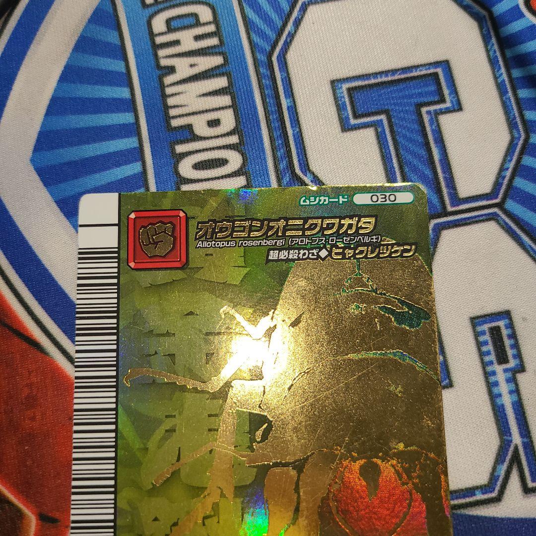 ムシキング　5周年 第2弾　オウゴンオニクワガタ　シークレット