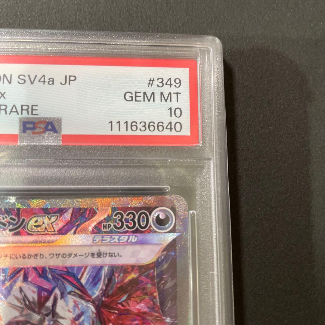 リザードンex　SAR　色違い　フレーム付き　PSA10